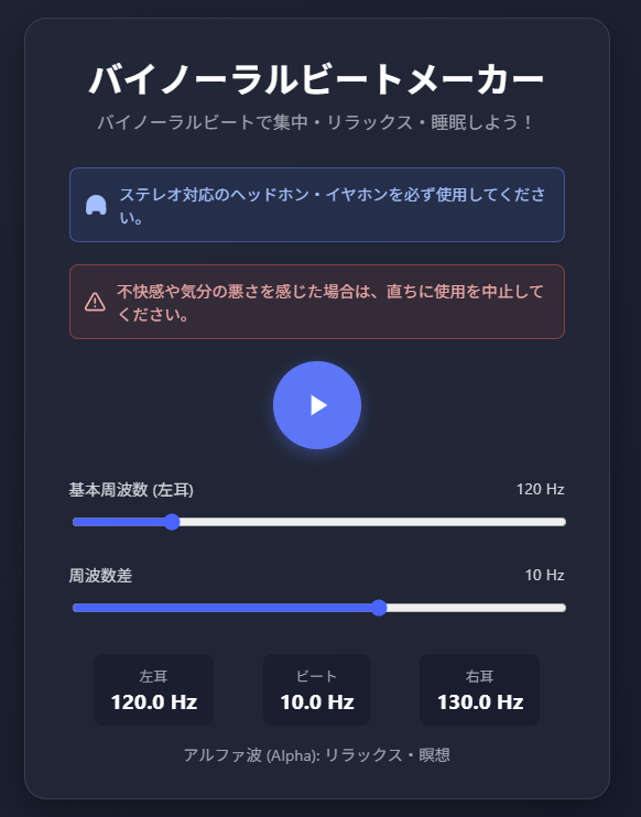 binaural-beat-maker